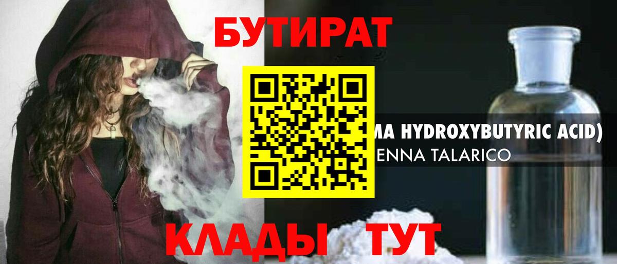 Строитель  БУТИРАТ жидкий экстази  Вход с VPN 