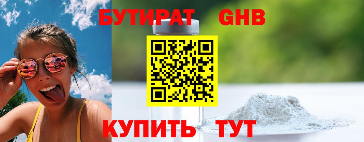 Бутират вода Строитель