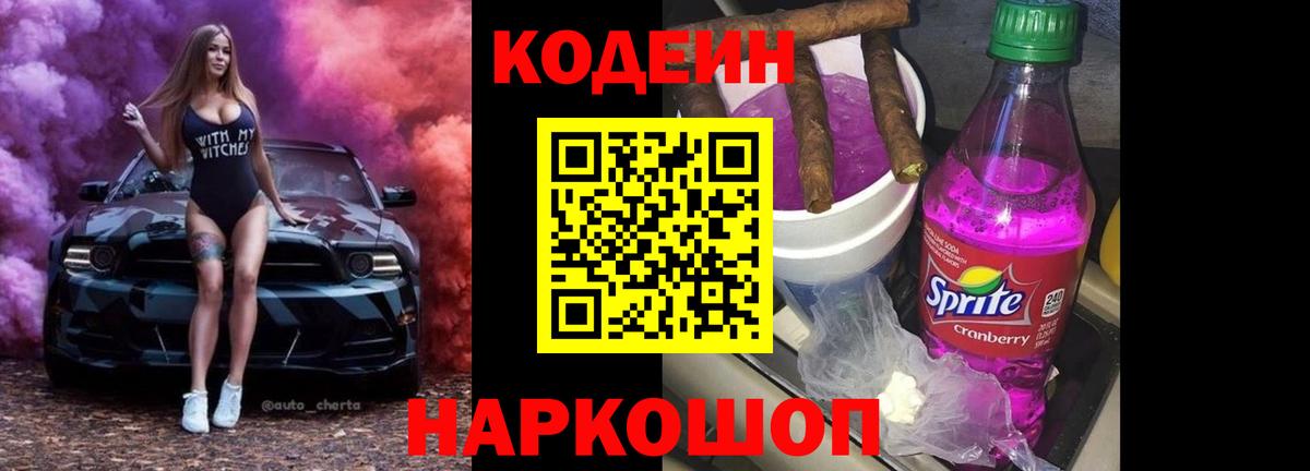 Строитель  закладка  Вход с VPN  Codein Purple Drank 