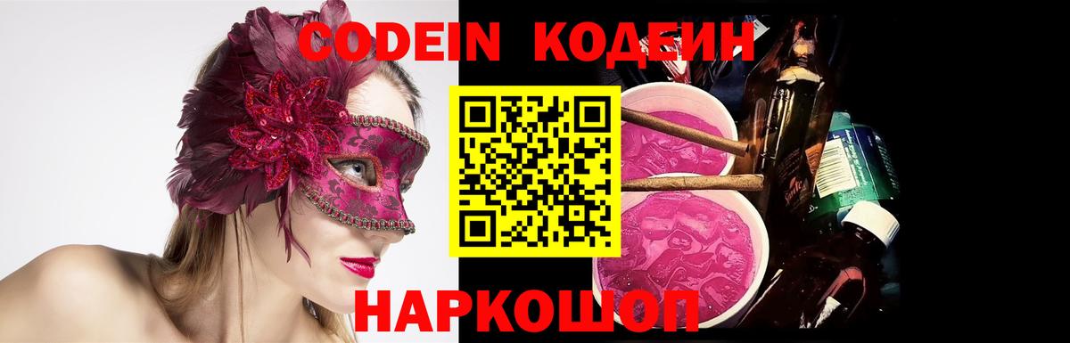 Кодеин Purple Drank Строитель
